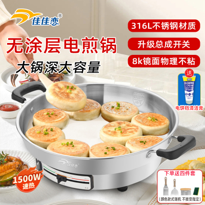 佳佳恋316L不锈钢电饼铛单面烙饼
