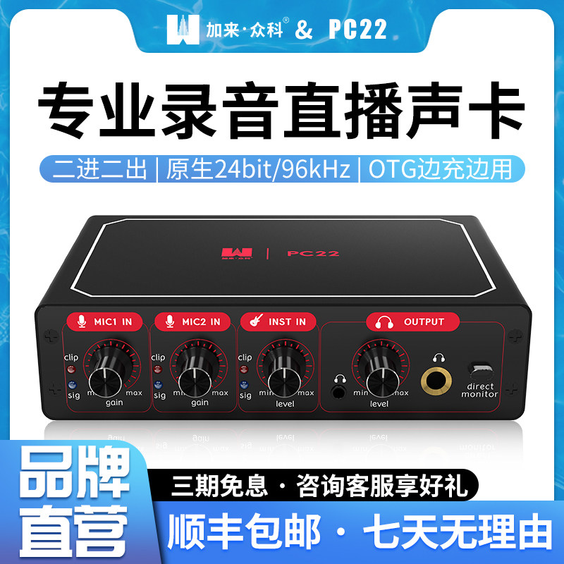加来众科PC22外置专业声卡电脑声卡手机直播唱歌专用主播录音套装