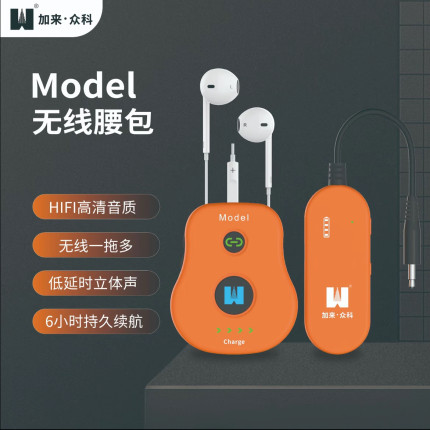 加来众科新款Model无线腰包监听网红舞台户外多人专业监听耳机