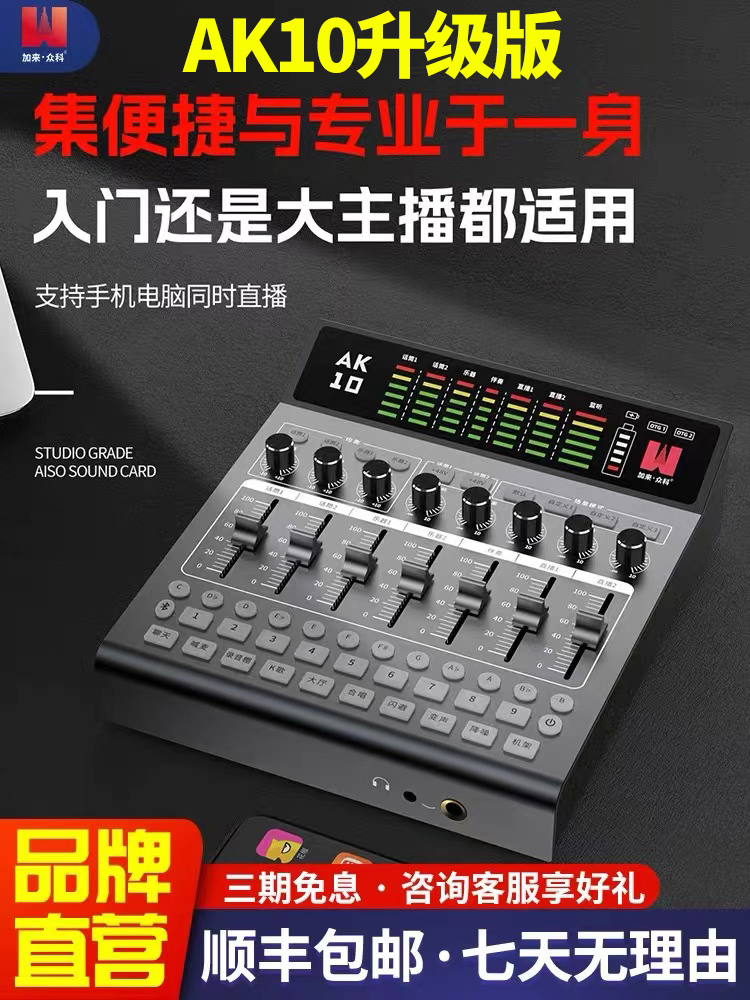 加来众科升级版AK10手机电脑专业直播唱歌设备专用声卡话筒全套装