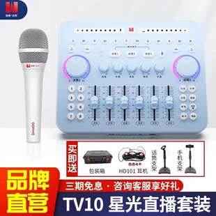 加来众科TV10星光套装手机主播直播唱歌设备专用声卡话筒全套装
