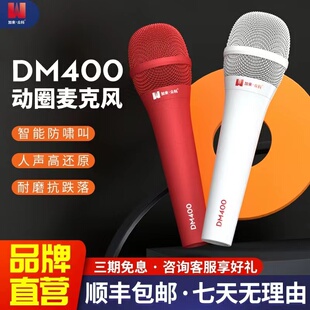 加来众科DM400有线动圈麦舞台表演K歌专业直播声卡麦克风话筒套装