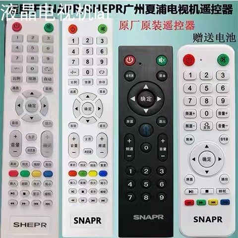 夏浦液晶电视通用遥控器