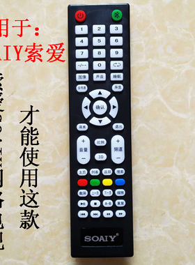 适用于SOAIY索爱智能电视遥控器 云阿里液晶电视机遥控器42LE12A2