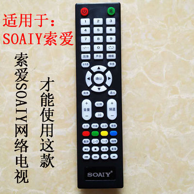 适用于SOAIY索爱智能电视遥控器 云阿里液晶电视机遥控器42LE12A2