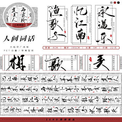 4件包邮】Zero 古风 建筑 文字人物 拼贴 胶带 PET和纸