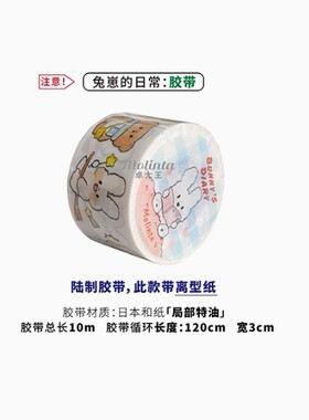 4件包邮】卓大王 阿卓 熊崽的日常|兔崽的日常 和纸胶带 整卷分装