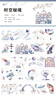 4件包邮】一木一横  百鬼夜行 森境时光 时空秘境 白鹤圆舞曲胶带