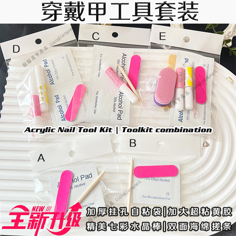 穿戴甲升级版高品质工具包材料包