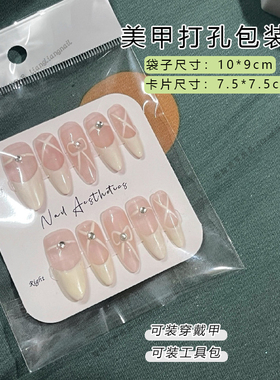 9*16高级加厚挂孔美甲包装自粘袋