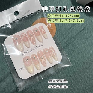 高级加厚挂孔美甲包装自粘袋穿戴甲收纳打板展示卡片美甲店专用