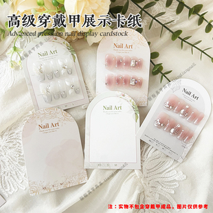 清新文艺款圆弧卡片穿戴甲高级展示卡纸美甲包装挂墙打板卡片