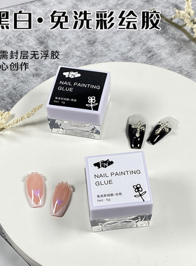 FN美甲免洗黑白色彩绘甲油胶