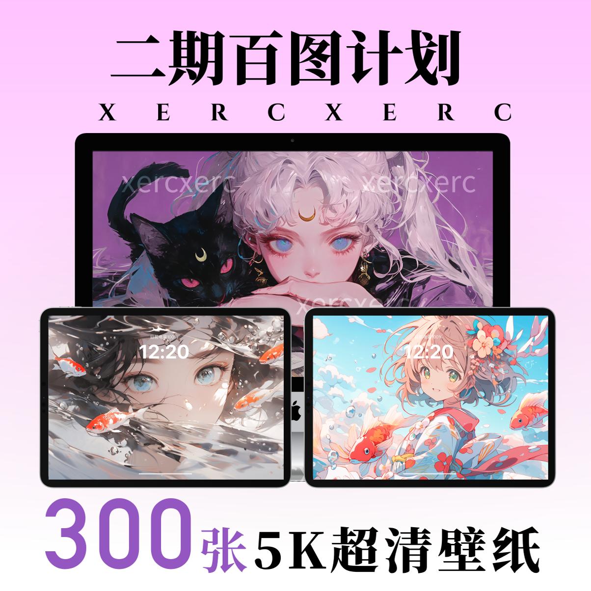 二期百图-300张美少女战士小樱5K4K超高清ipad电脑壁纸XERCXERC