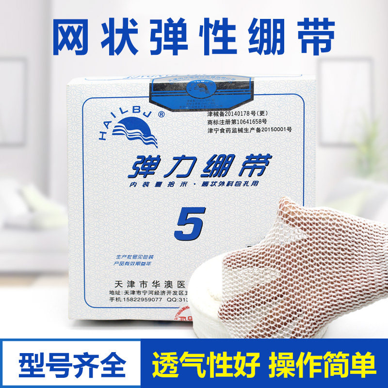 网状弹力绷带医用头套骨折包扎