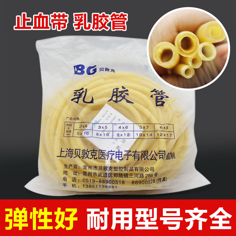 包邮 医用乳胶管 止血带 橡胶管 压脉带橡皮筋 4*6 5*7 6*9 8*12