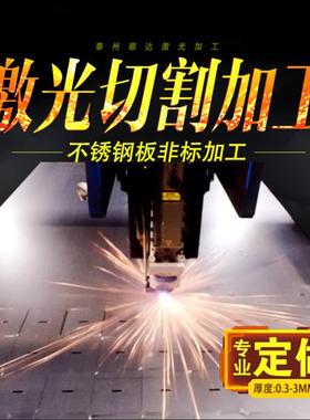 金属加工304 316L 310S不锈钢板材激光切割/折弯/焊接来图加工