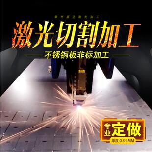折弯 310S不锈钢板材激光切割 焊接来图加工 316L 金属加工304