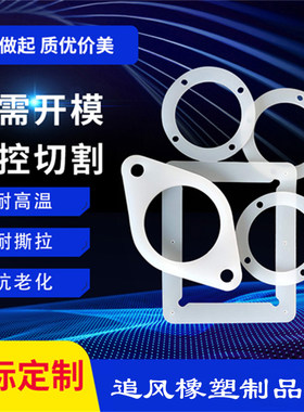硅橡胶板追风橡塑数控切割加工