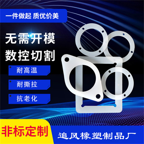 硅橡胶板追风橡塑数控切割加工