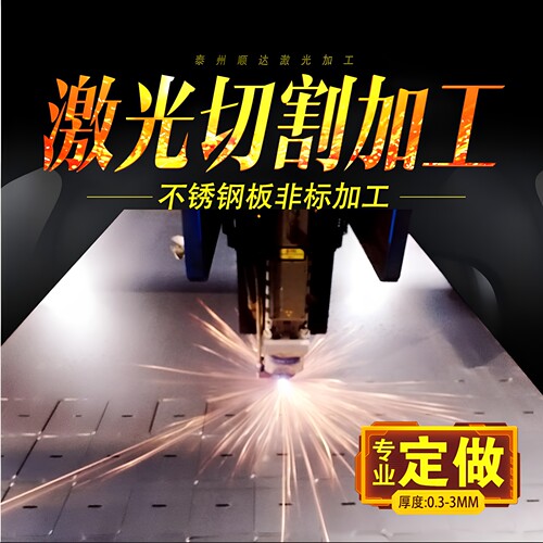 金属加工304 316L 310S不锈钢板材激光切割/折弯/焊接来图加工