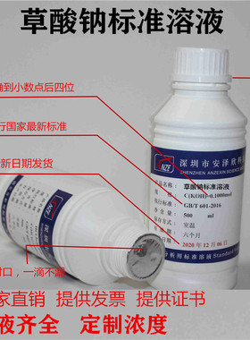 草酸钠标准滴定溶液 0.1000mol/L 0.5   1.0mol标准溶液