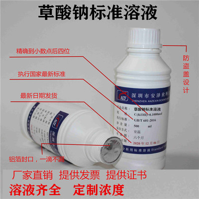 草酸钠标准滴定溶液 0.1000mol/L 0.5   1.0mol标准溶液