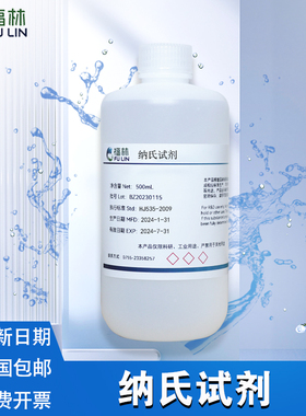 纳氏试剂 氨氮检测水质分析仪nessler试剂 酒石酸钾钠溶液 500mL