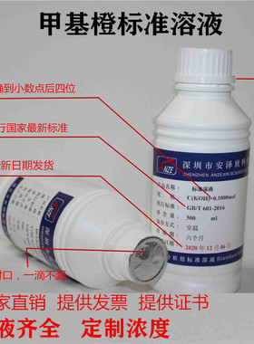甲基橙指示液 1g/L   0.1mol甲基橙标准溶液500ML