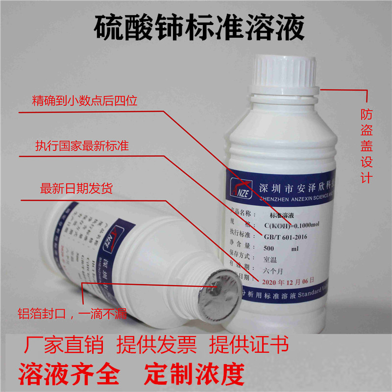 硫酸铈标准滴定溶液 0.1000mol/L 0.5 1.0mol标准溶液