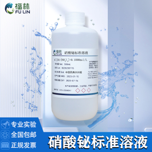 硝酸铋标准溶液0.01mol/L煤碳化验化学试剂硫酸根检测药典2020版