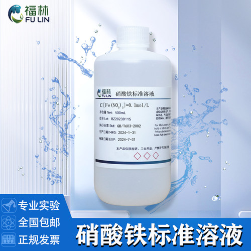 硝酸铁溶液 1mol/L 10% 实验科研分析用试剂 硝酸铁标准溶液500ml - 封面