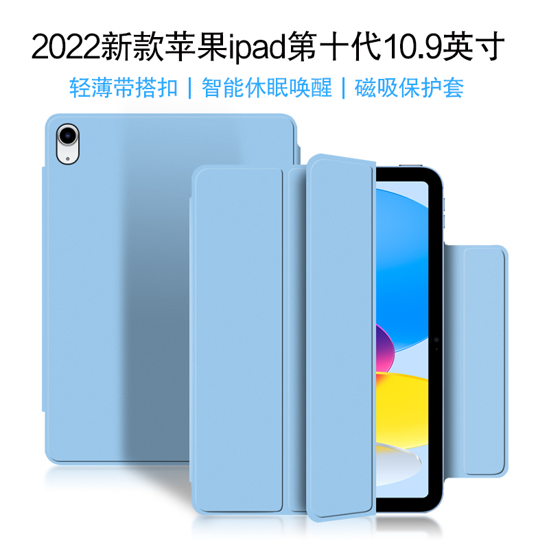 2022新款ipad 10保护套10.9英寸平板电脑壳苹果第十代ipad10磁吸皮套A2696/A2757保护壳轻薄智能休眠支撑外套 3C数码配件 平板电脑保护套/壳 原图主图