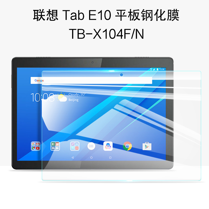 联想Tab E10钢化膜平板电脑 TB-X104F/N保护膜10.1英寸屏幕玻璃膜-封面