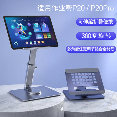 AJIUYU适用作业帮P20金属支架