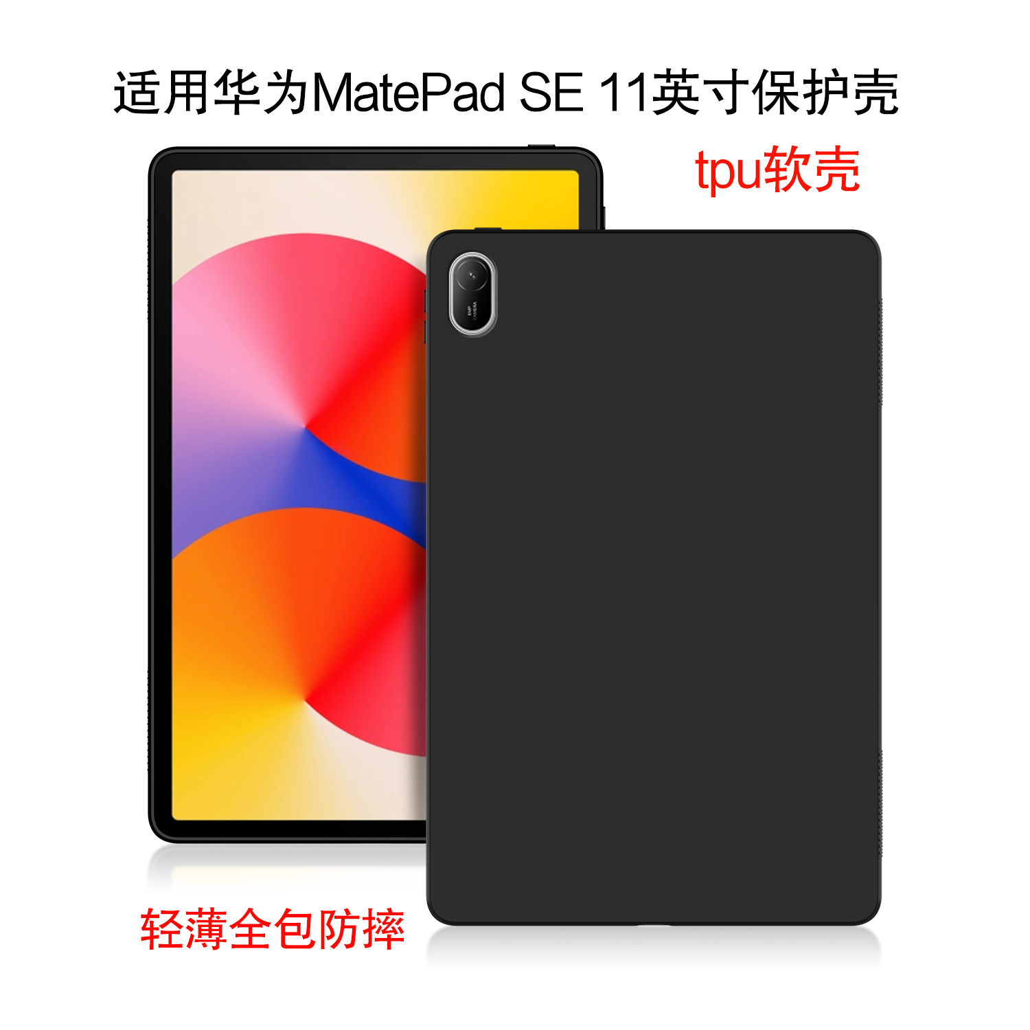 AJIUYU 适用华为MatePad SE 11英寸保护壳2024新款HUAWEI平板电脑matepad se硅胶保护套AGS6-W00外壳全包防摔