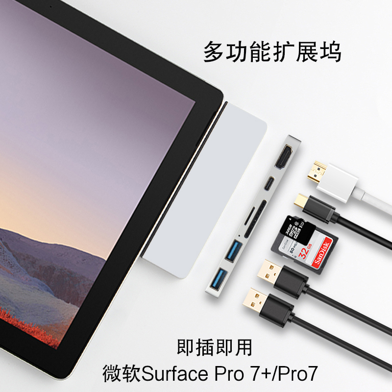 微软Surface Pro 7+扩展坞USB-C转换器USB分线器外接Pro7转接头HDMI投影USB键盘鼠标读卡器