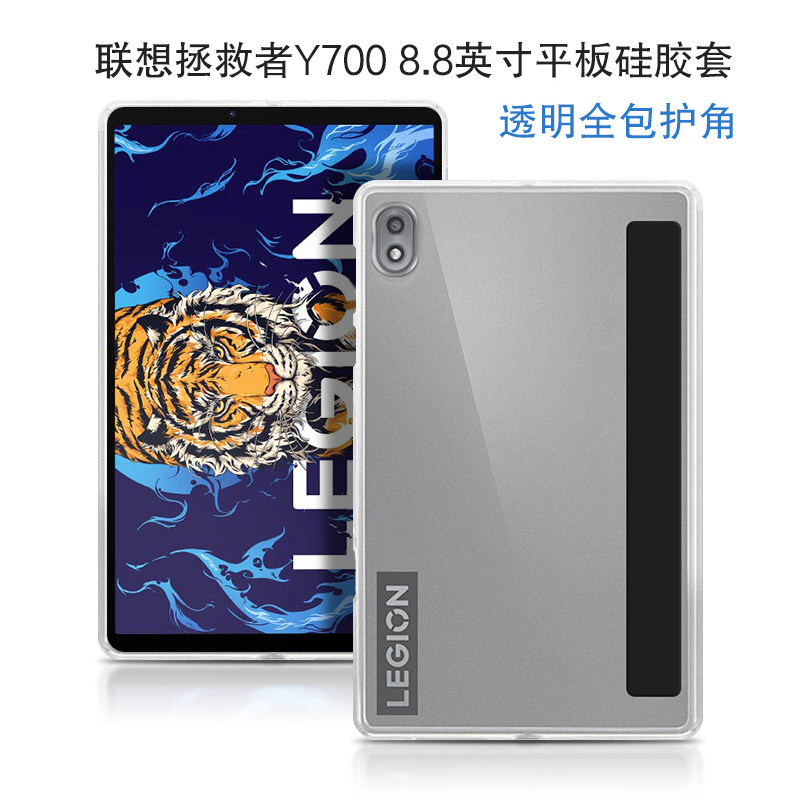 适用联想y700保护壳拯救者y700保护套2022新款8.