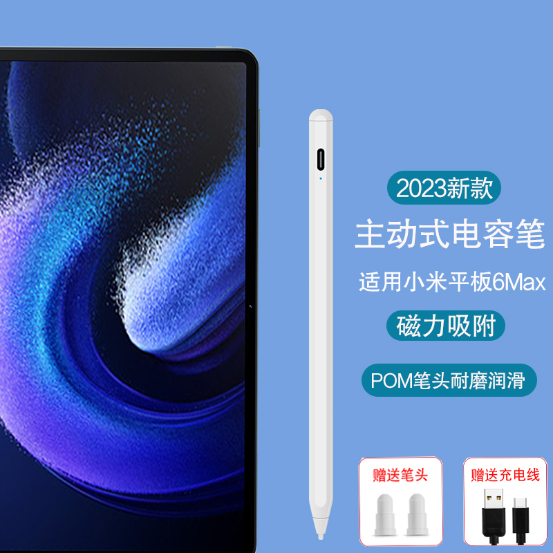 AJIUYU 适用小米平板6Max手写笔12.4英寸平板电脑小米6S Pro触控笔细头绘画Xiaomi Pad6电容笔pencil写字笔记