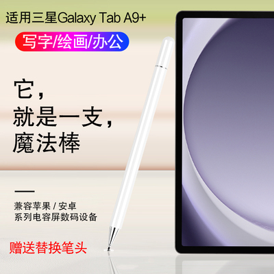 AJIUYU适用三星TabA9+手写笔