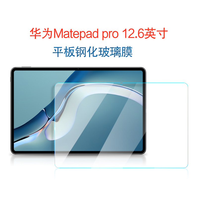 适用华为matepad pro 12.6钢化膜2021新款12.