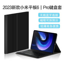 Pro蓝牙键盘保护套2023新款 11英寸平板电脑小米6无线键盘鼠标mipad6代轻薄支撑外套键鼠 适用小米平板6