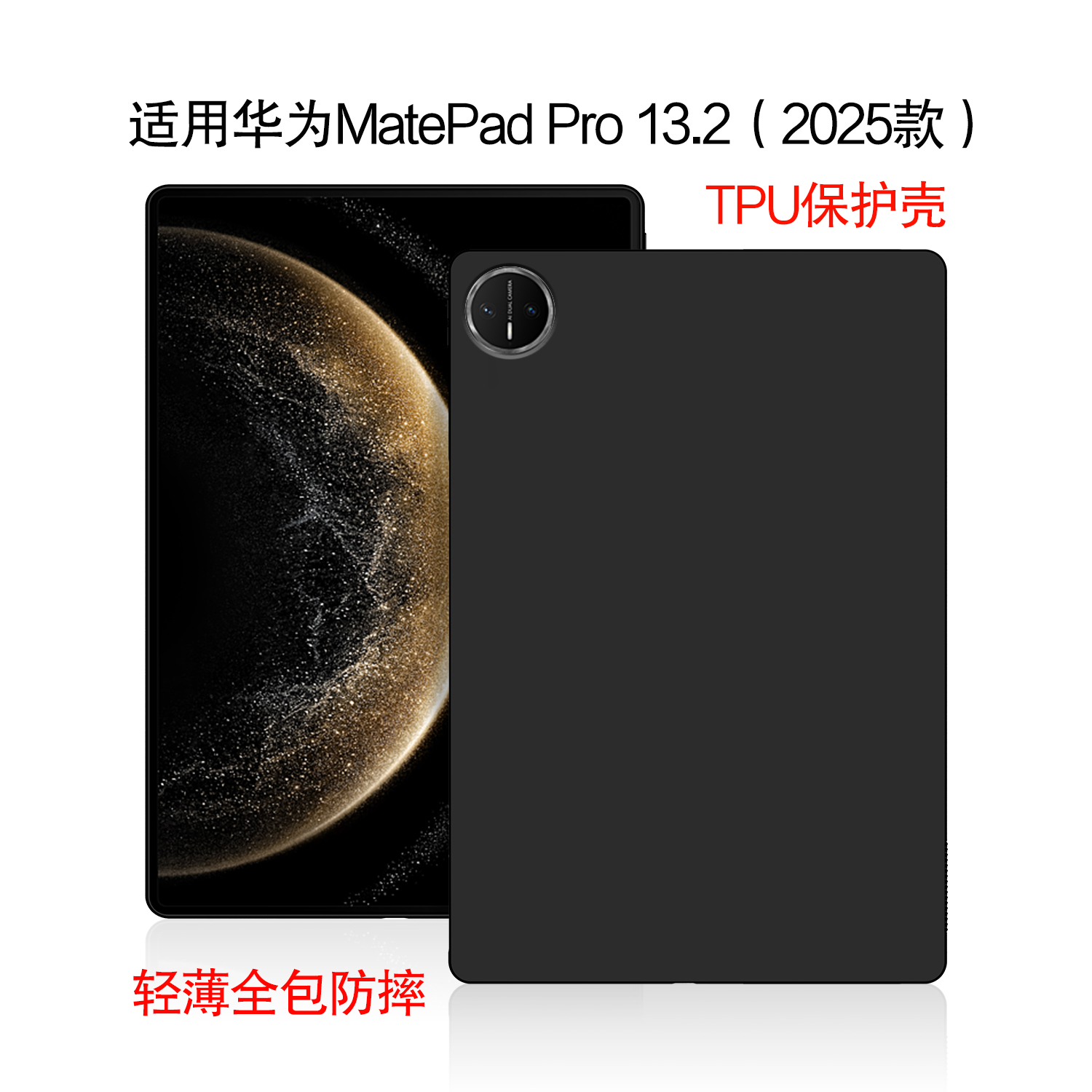 AJIUYU适用MatePadPro13.2壳