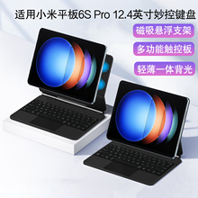 AJIUYU 适用小米平板6S Pro磁吸悬浮妙控键盘12.4平板电脑Xiaomi Pad 6S/7S Pro无线蓝牙一体键盘保护套商务