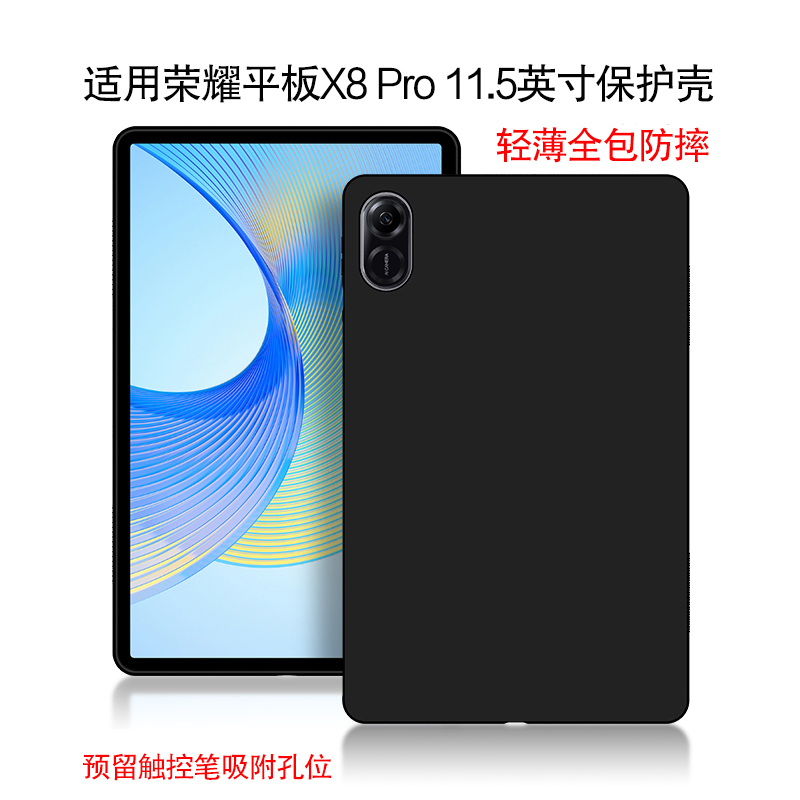 AJIUYU适用荣耀平板X8Pro保护壳