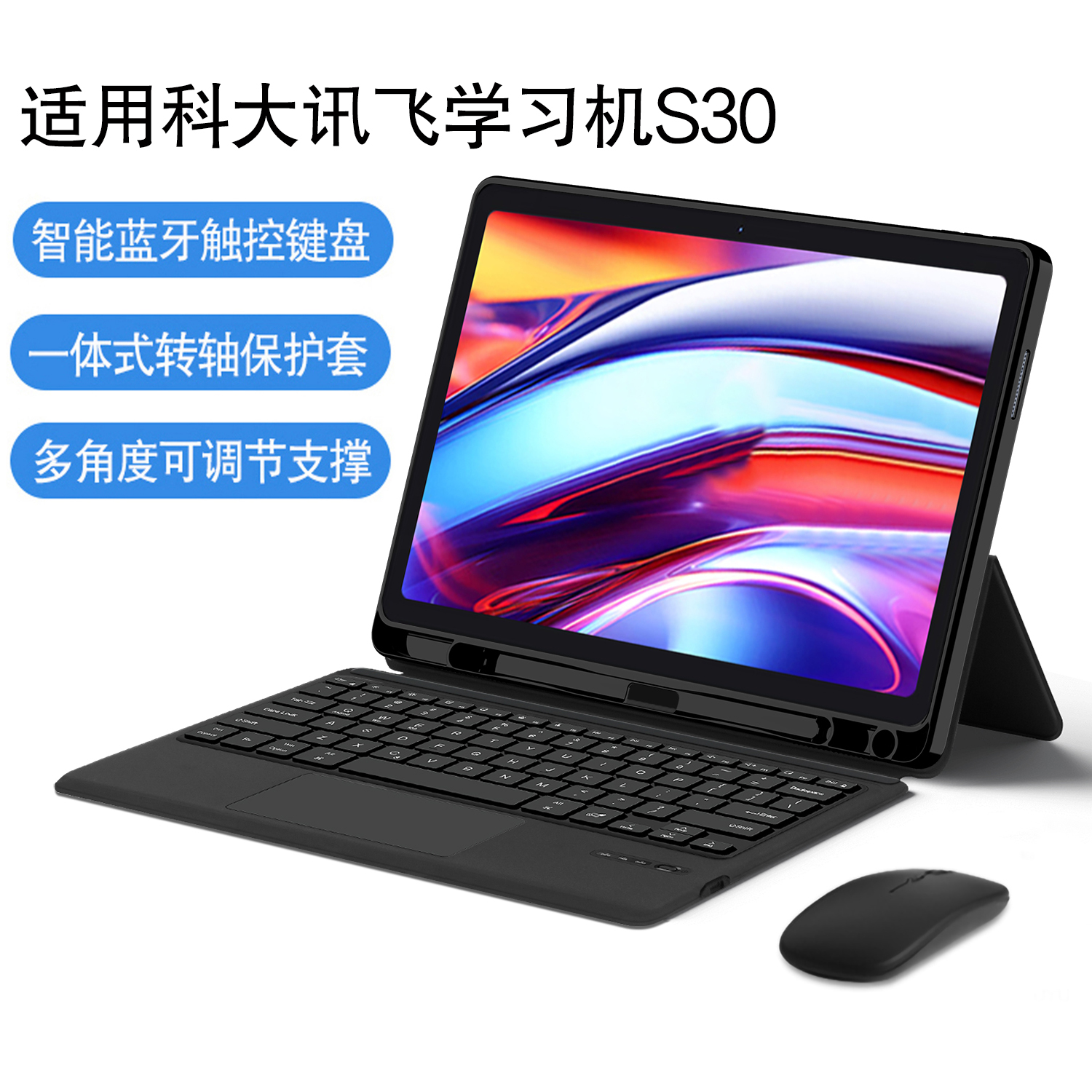 AJIUYU 适用科大讯飞S30智能蓝牙键盘保护套11.97英寸智能AI学习机s30无线触控键盘学生平板电脑s30一体键盘