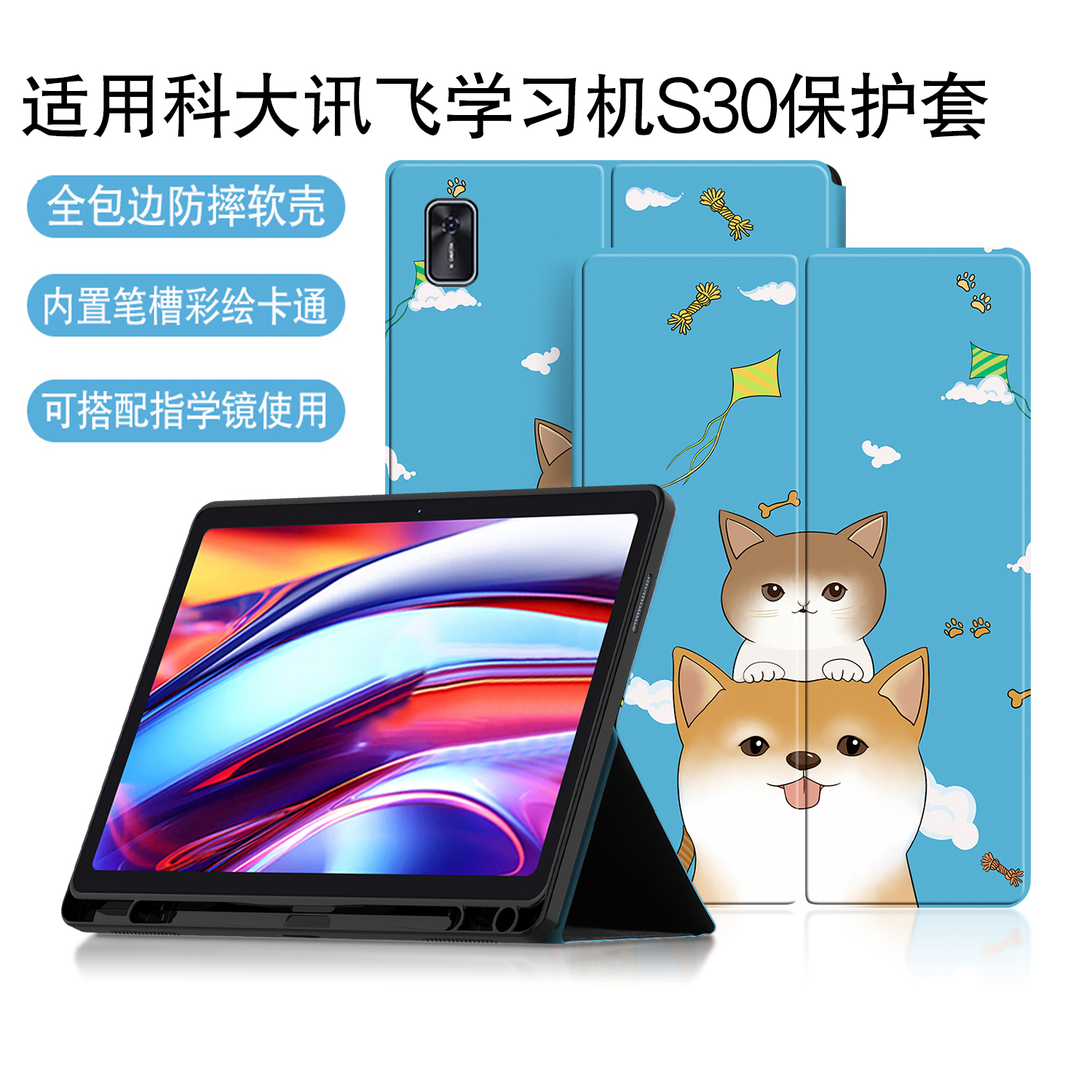 AJIUYU 适用科大讯飞S30保护套11.97英寸AI智能学习机皮套2024新款讯飞s30保护壳笔槽学生平板电脑卡通防摔壳