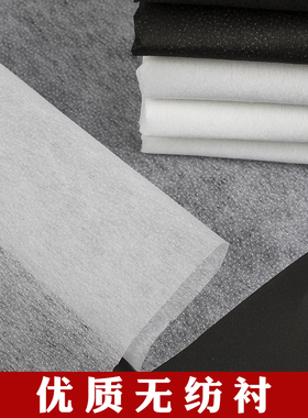 领衬烫衬无纺单面粘合衬布热熔纸朴胶衬粘和定型做衣服辅料30克黏