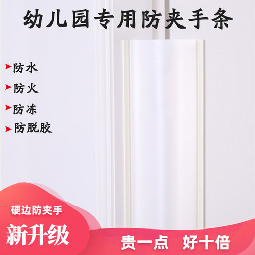 防夹手安全门卡保护条门缝幼儿园