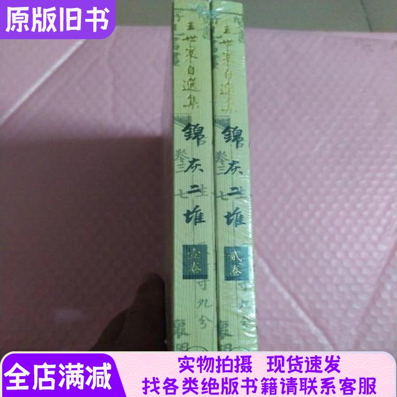 正版旧书锦灰二堆.1.2卷